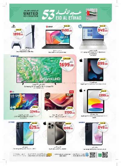 العروض الاسبوعيه من جمعية الإتحاد 44