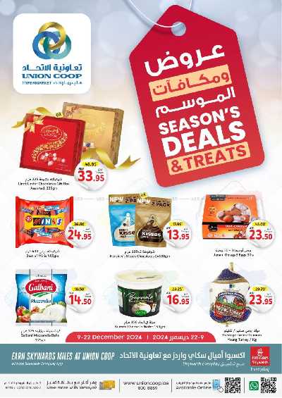 العروض الاسبوعيه من جمعية الإتحاد 1