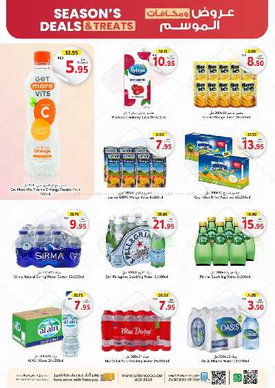 العروض الاسبوعيه من جمعية الإتحاد 13