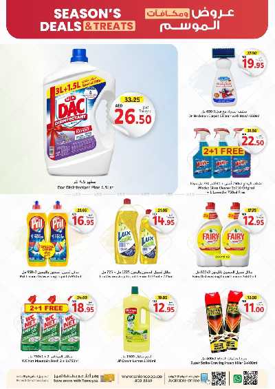 العروض الاسبوعيه من جمعية الإتحاد 30