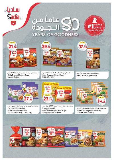 العروض الاسبوعيه من جمعية الإتحاد 8