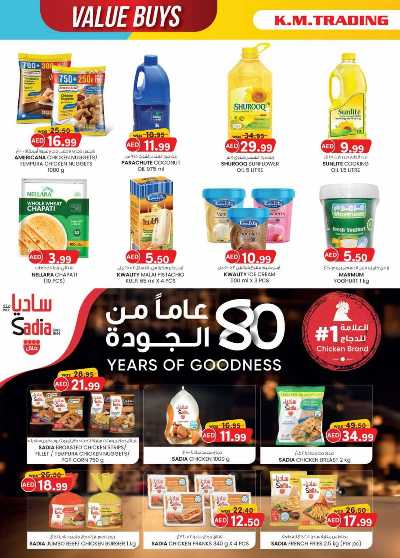 العروض الاسبوعيه من ك إم للتجارة - دبى 6