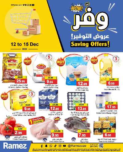 عروض نهاية الاسبوع من أسواق رامز 1
