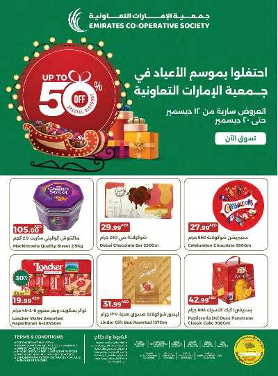 العروض الاسبوعيه من جمعية الإمارات 1