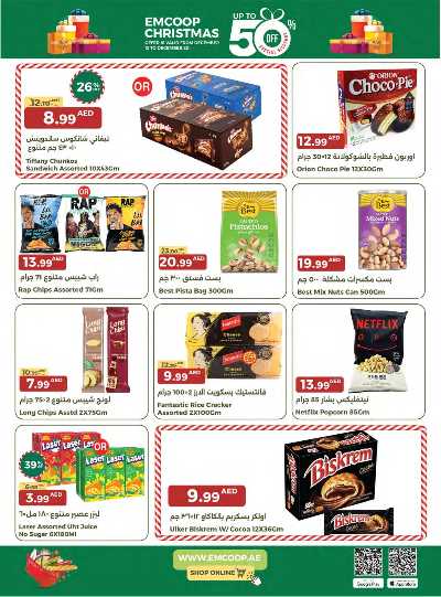العروض الاسبوعيه من جمعية الإمارات 9