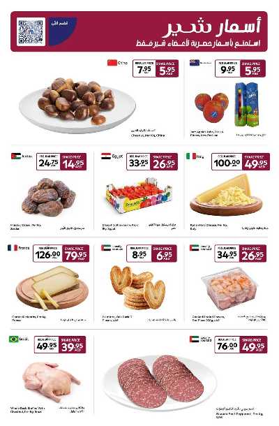العروض الاسبوعيه من كارفور 15