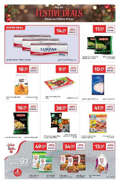 العروض الاسبوعيه من كارفور 8
