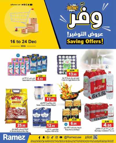 العروض الاسبوعيه من أسواق رامز 1