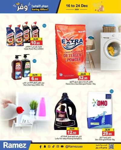 العروض الاسبوعيه من أسواق رامز 8