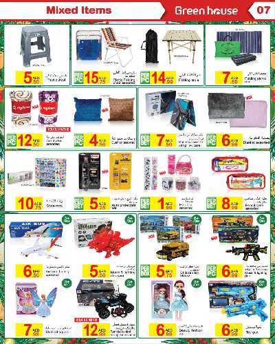 عروض العام الجديد من البيت الأخضر 7