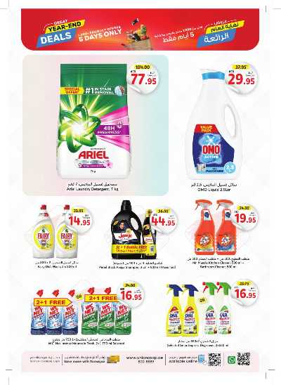 عروض نهاية العام من جمعية الإتحاد 28