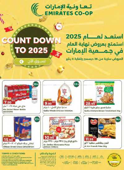 العروض الاسبوعيه من جمعية الإمارات 1