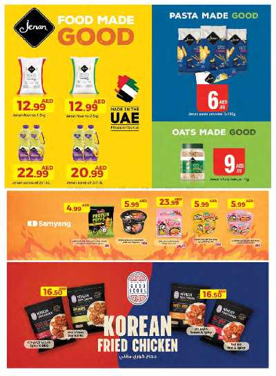 العروض الاسبوعيه من جمعية الإمارات 32
