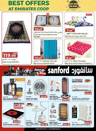 العروض الاسبوعيه من جمعية الإمارات 36
