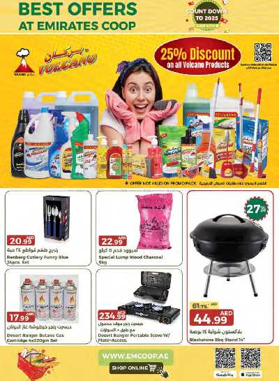 العروض الاسبوعيه من جمعية الإمارات 39