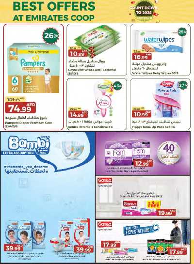 العروض الاسبوعيه من جمعية الإمارات 49