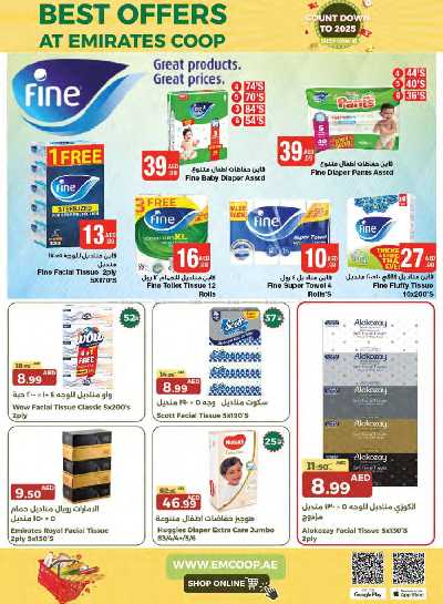 العروض الاسبوعيه من جمعية الإمارات 50