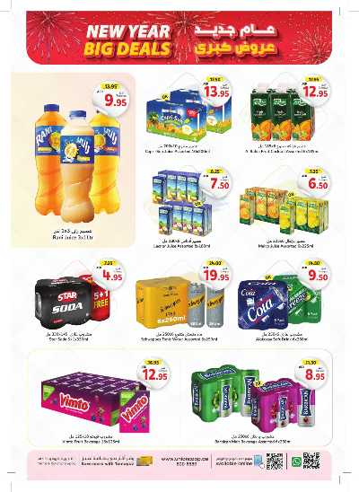العروض الاسبوعيه من جمعية الإتحاد 11