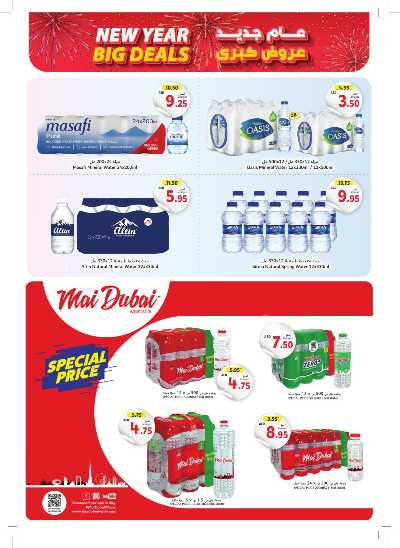 العروض الاسبوعيه من جمعية الإتحاد 12