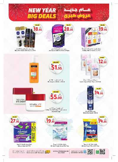 العروض الاسبوعيه من جمعية الإتحاد 23