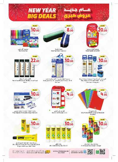 العروض الاسبوعيه من جمعية الإتحاد 32