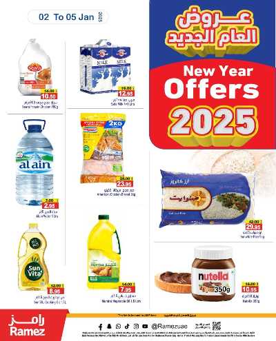 عروض نهاية الاسبوع من أسواق رامز 1