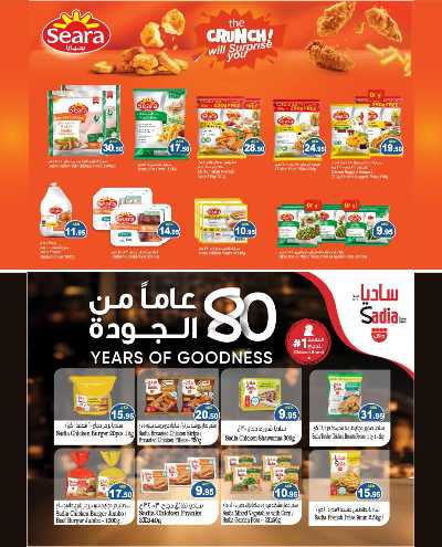 عروض نهاية الاسبوع من أسواق رامز 16