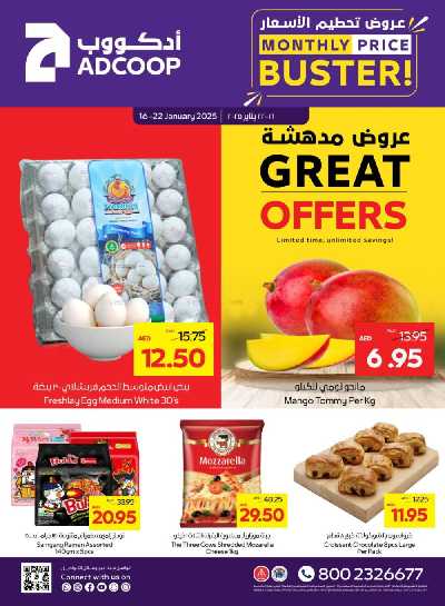 العروض الاسبوعيه من جمعية أبوظبى 1