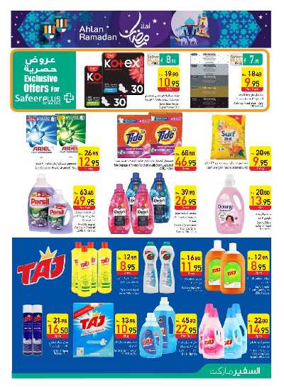 العروض الاسبوعيه من السفير 15