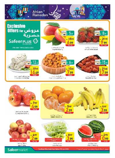 العروض الاسبوعيه من السفير 2
