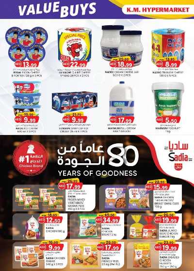 العروض الاسبوعيه من ك إم للتجارة - العين 6