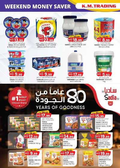 العروض الاسبوعيه من ك إم للتجارة - الشارقه وعجمان 6