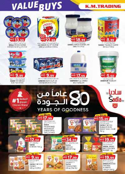 العروض الاسبوعيه من ك إم للتجارة - دبى 6
