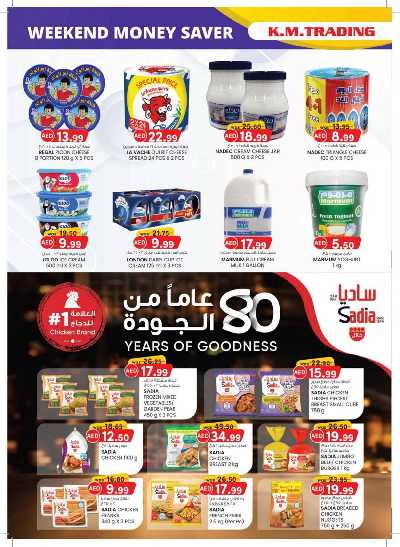 العروض الاسبوعيه من ك إم للتجارة - الفجيره	 6