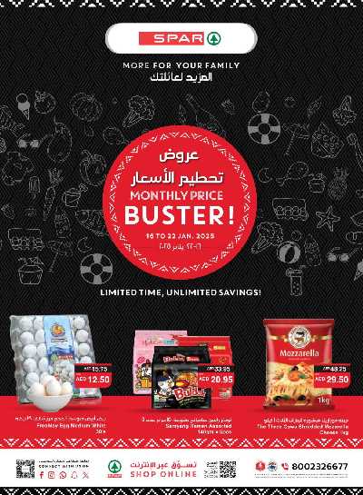 العروض الاسبوعيه من سبار 1