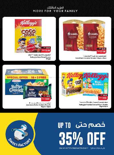 العروض الاسبوعيه من سبار 10