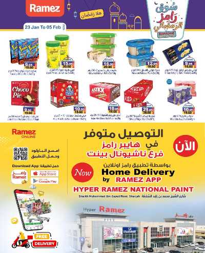 العروض الاسبوعيه من أسواق رامز 13