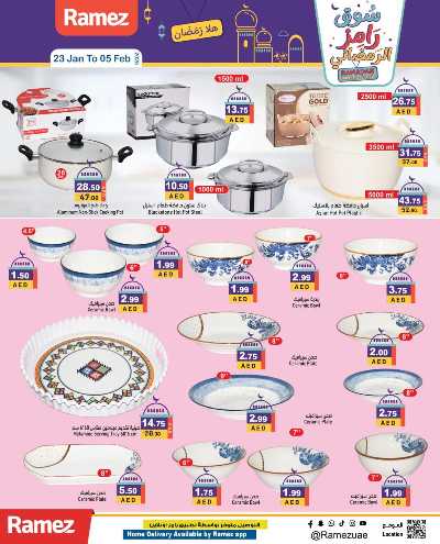 العروض الاسبوعيه من أسواق رامز 22