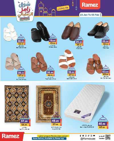 العروض الاسبوعيه من أسواق رامز 25