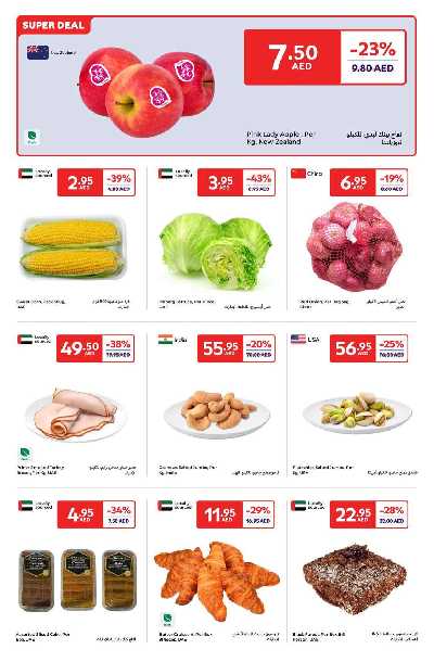 العروض الاسبوعيه من كارفور 2