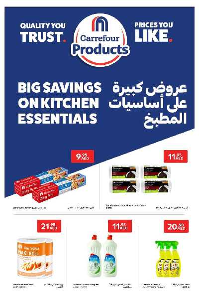العروض الاسبوعيه من كارفور 20
