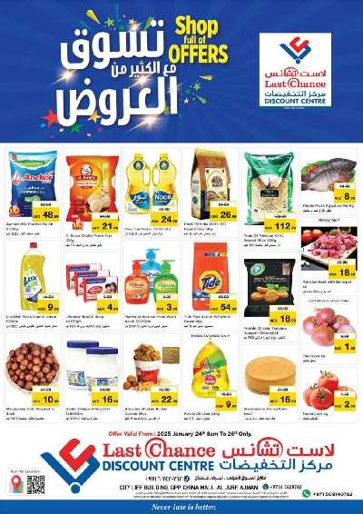 عروض نهاية الاسبوع من لاست تشانس 1