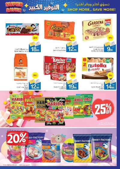 العروض الاسبوعيه من جمعية عجمان 14