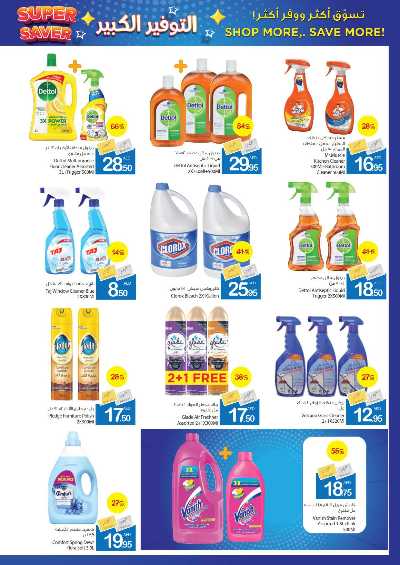العروض الاسبوعيه من جمعية عجمان 34