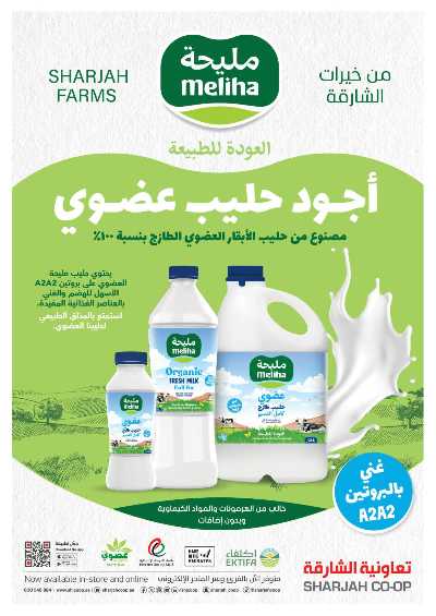 العروض الاسبوعيه من جمعية الشارقه 13