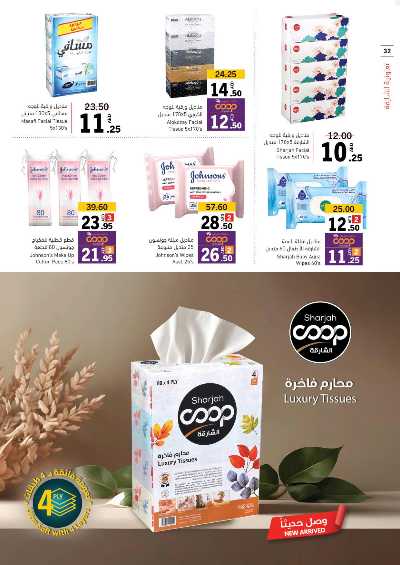 العروض الاسبوعيه من جمعية الشارقه 32