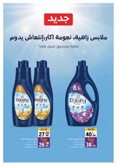 العروض الاسبوعيه من جمعية الشارقه 38