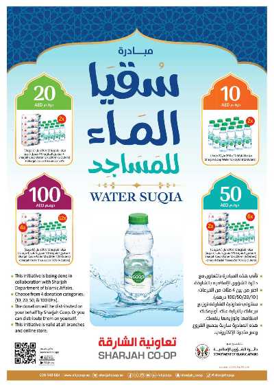 العروض الاسبوعيه من جمعية الشارقه 44