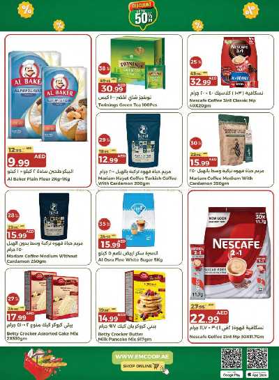 العروض الاسبوعيه من جمعية الإمارات 30