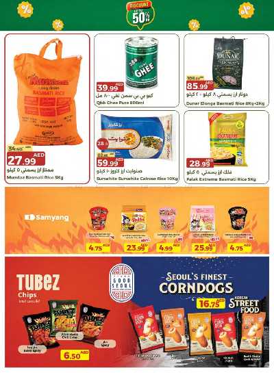 العروض الاسبوعيه من جمعية الإمارات 36